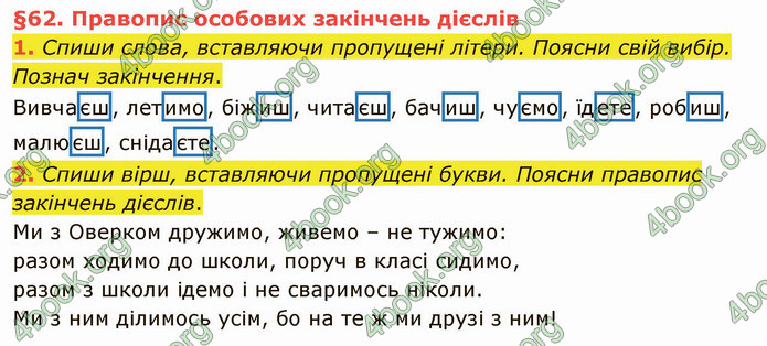 ГДЗ Українська мова 4 клас Остапенко 2 частина