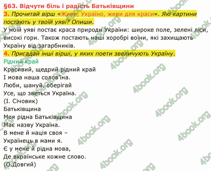 ГДЗ Українська мова 4 клас Остапенко 2 частина