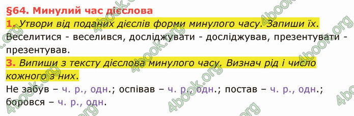 ГДЗ Українська мова 4 клас Остапенко 2 частина