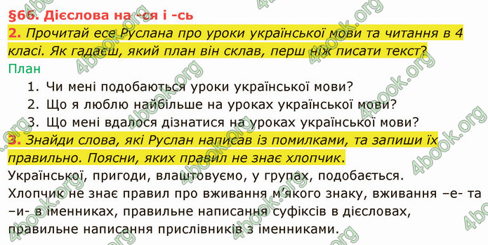 ГДЗ Українська мова 4 клас Остапенко 2 частина