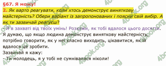 ГДЗ Українська мова 4 клас Остапенко 2 частина