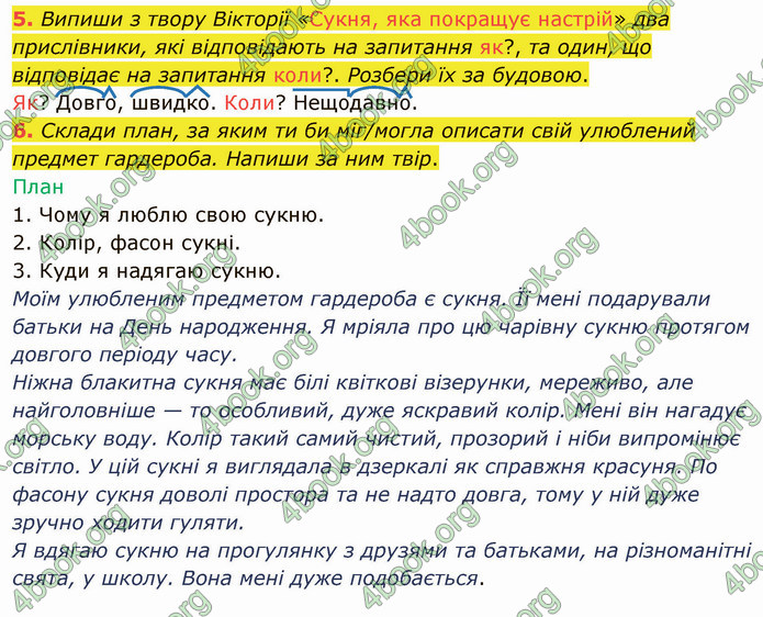 ГДЗ Українська мова 4 клас Остапенко 2 частина