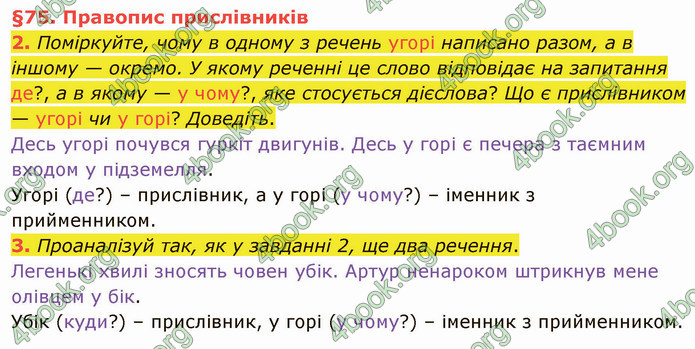 ГДЗ Українська мова 4 клас Остапенко 2 частина