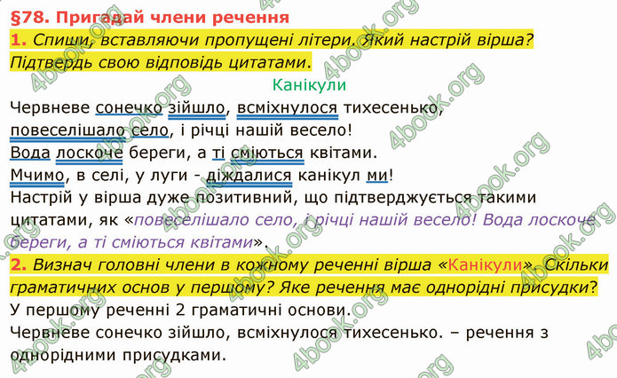 ГДЗ Українська мова 4 клас Остапенко 2 частина