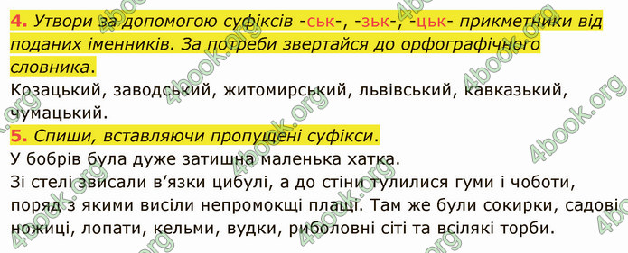 ГДЗ Українська мова 4 клас Остапенко 2 частина