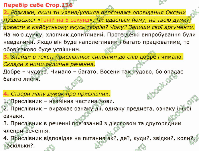 ГДЗ Українська мова 4 клас Остапенко 2 частина