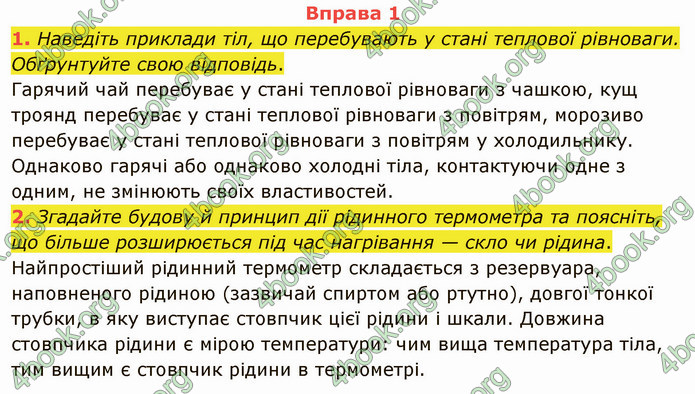 Відповіді Фізика 8 клас Бар’яхтар 2021. ГДЗ