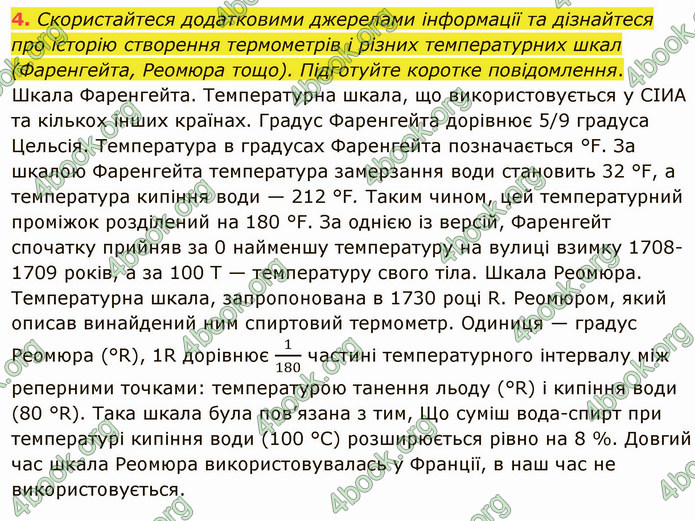 Відповіді Фізика 8 клас Бар’яхтар 2021. ГДЗ