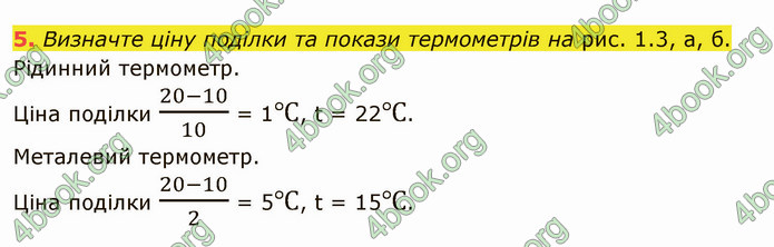 Відповіді Фізика 8 клас Бар’яхтар 2021. ГДЗ