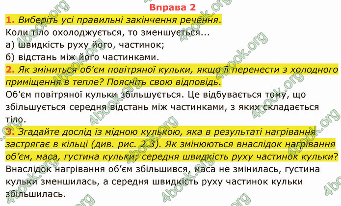 Відповіді Фізика 8 клас Бар’яхтар 2021. ГДЗ