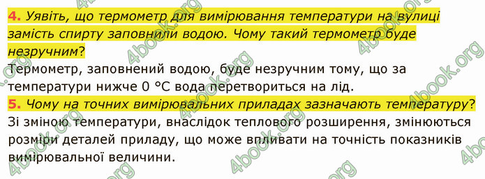 Відповіді Фізика 8 клас Бар’яхтар 2021. ГДЗ