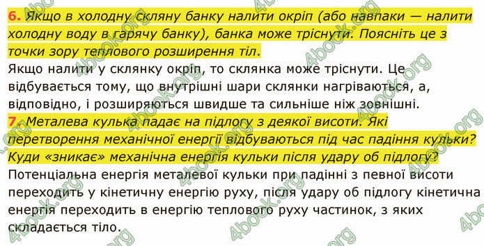 Відповіді Фізика 8 клас Бар’яхтар 2021. ГДЗ