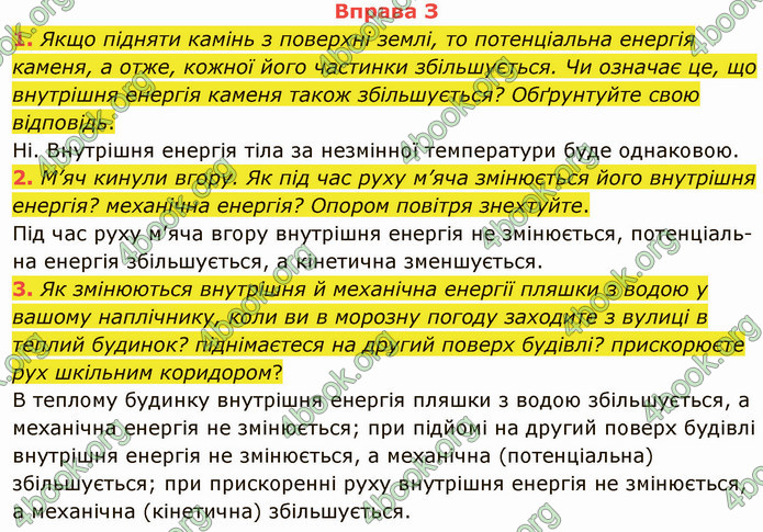 Відповіді Фізика 8 клас Бар’яхтар 2021. ГДЗ