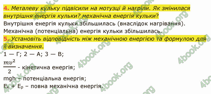 Відповіді Фізика 8 клас Бар’яхтар 2021. ГДЗ