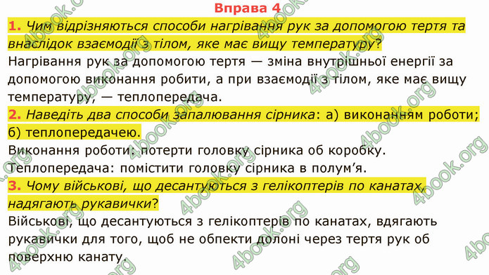 Відповіді Фізика 8 клас Бар’яхтар 2021. ГДЗ