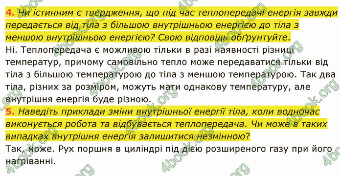 Відповіді Фізика 8 клас Бар’яхтар 2021. ГДЗ