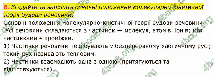 Відповіді Фізика 8 клас Бар’яхтар 2021. ГДЗ