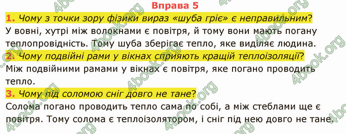 Відповіді Фізика 8 клас Бар’яхтар 2021. ГДЗ