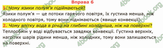 Відповіді Фізика 8 клас Бар’яхтар 2021. ГДЗ