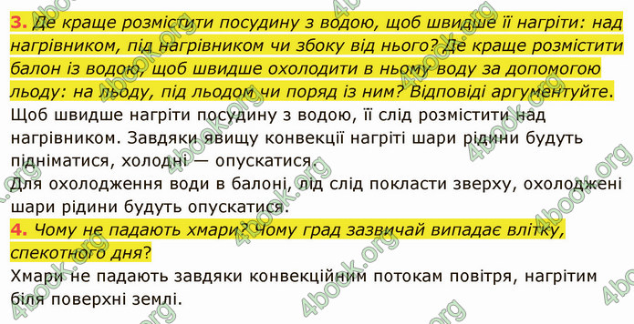 Відповіді Фізика 8 клас Бар’яхтар 2021. ГДЗ