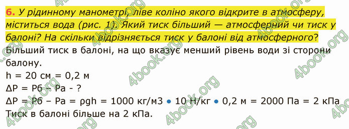 Відповіді Фізика 8 клас Бар’яхтар 2021. ГДЗ