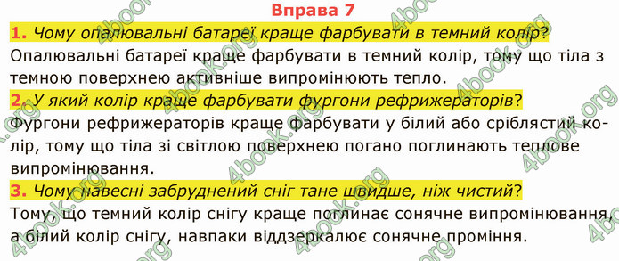 Відповіді Фізика 8 клас Бар’яхтар 2021. ГДЗ