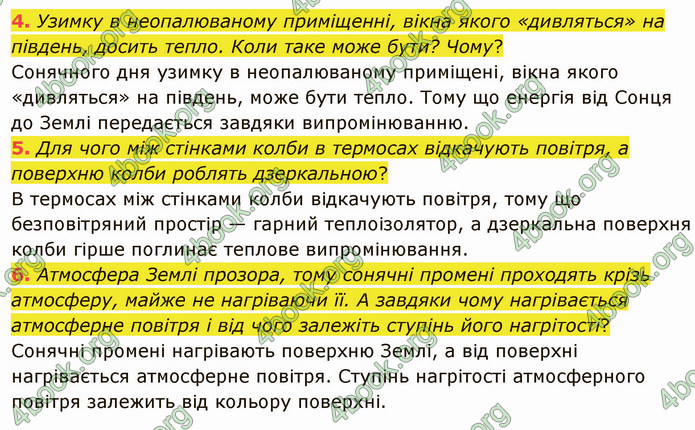 Відповіді Фізика 8 клас Бар’яхтар 2021. ГДЗ