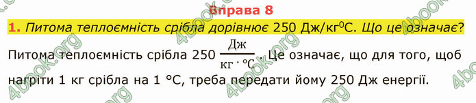 Відповіді Фізика 8 клас Бар’яхтар 2021. ГДЗ