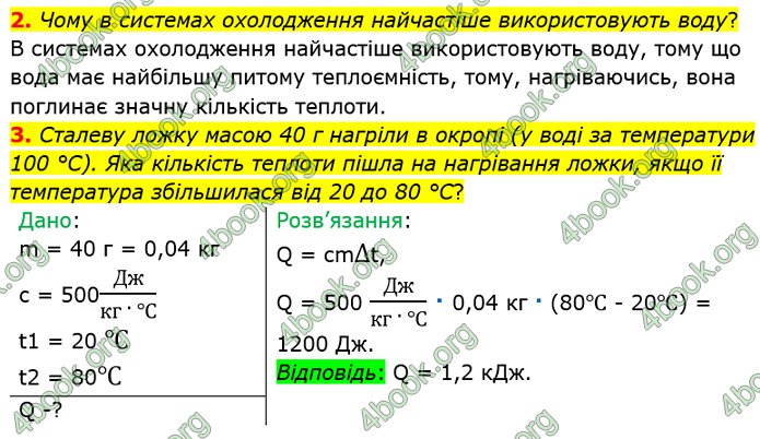 Відповіді Фізика 8 клас Бар’яхтар 2021. ГДЗ