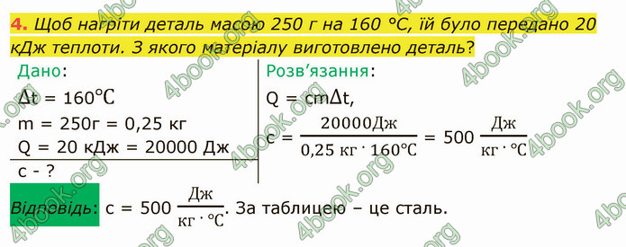 Відповіді Фізика 8 клас Бар’яхтар 2021. ГДЗ