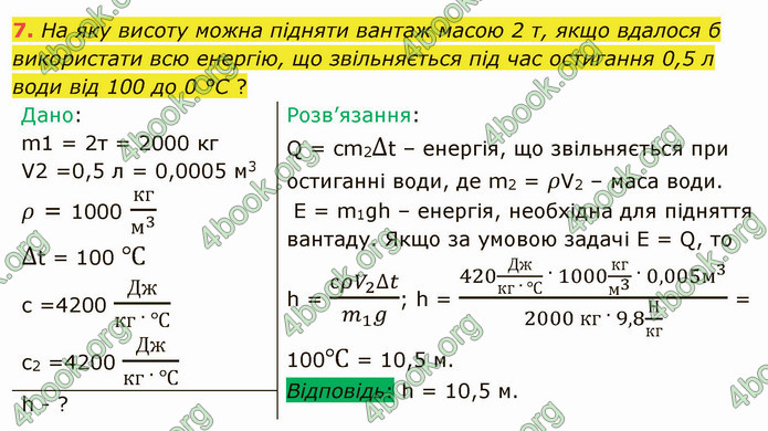 Відповіді Фізика 8 клас Бар’яхтар 2021. ГДЗ