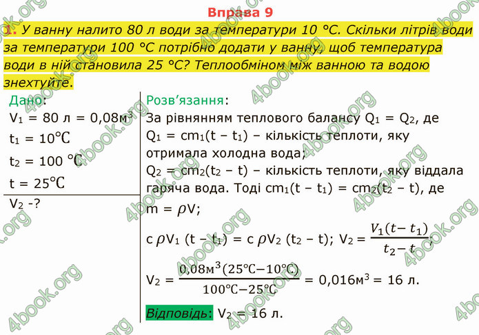 Відповіді Фізика 8 клас Бар’яхтар 2021. ГДЗ