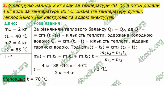 Відповіді Фізика 8 клас Бар’яхтар 2021. ГДЗ