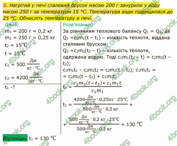 Відповіді Фізика 8 клас Бар’яхтар 2021. ГДЗ