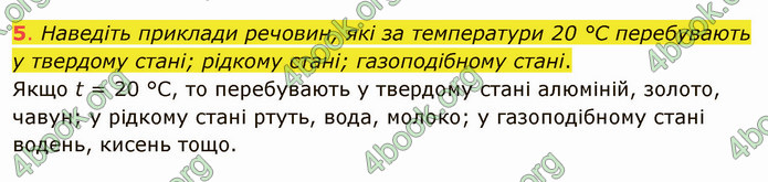 Відповіді Фізика 8 клас Бар’яхтар 2021. ГДЗ