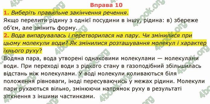 Відповіді Фізика 8 клас Бар’яхтар 2021. ГДЗ