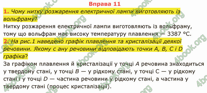 Відповіді Фізика 8 клас Бар’яхтар 2021. ГДЗ