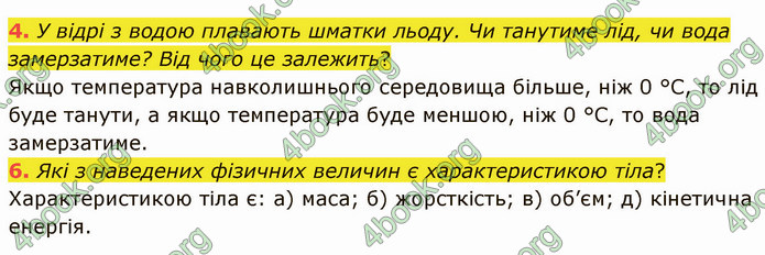 Відповіді Фізика 8 клас Бар’яхтар 2021. ГДЗ