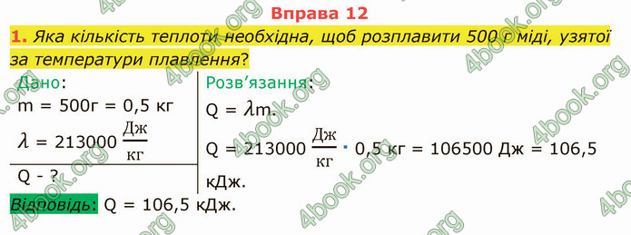 Відповіді Фізика 8 клас Бар’яхтар 2021. ГДЗ