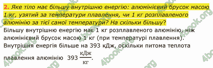 Відповіді Фізика 8 клас Бар’яхтар 2021. ГДЗ