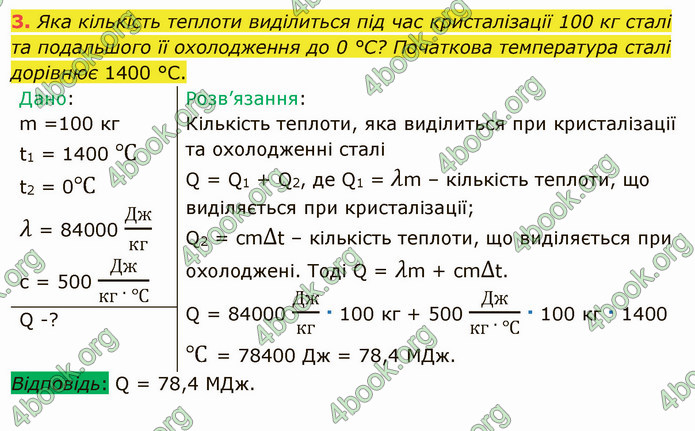 Відповіді Фізика 8 клас Бар’яхтар 2021. ГДЗ