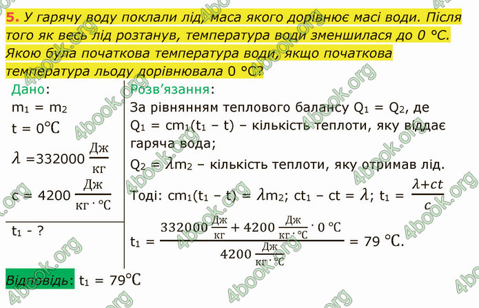 Відповіді Фізика 8 клас Бар’яхтар 2021. ГДЗ