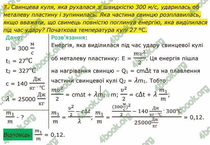 Відповіді Фізика 8 клас Бар’яхтар 2021. ГДЗ