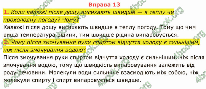 Відповіді Фізика 8 клас Бар’яхтар 2021. ГДЗ