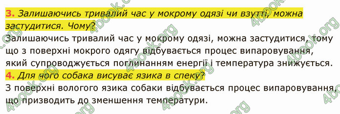 Відповіді Фізика 8 клас Бар’яхтар 2021. ГДЗ