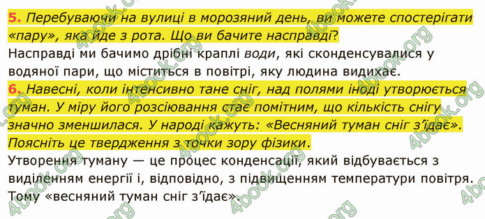 Відповіді Фізика 8 клас Бар’яхтар 2021. ГДЗ