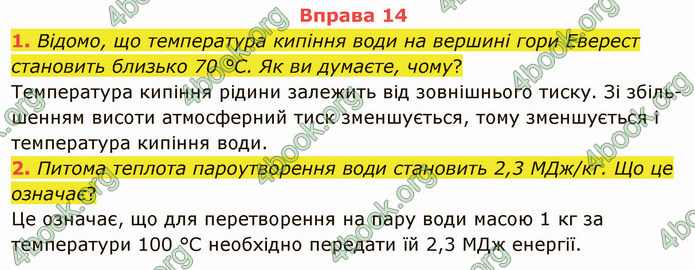 Відповіді Фізика 8 клас Бар’яхтар 2021. ГДЗ