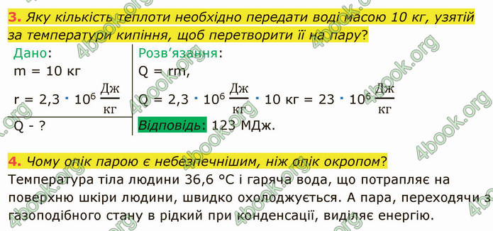 Відповіді Фізика 8 клас Бар’яхтар 2021. ГДЗ