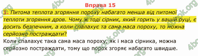 Відповіді Фізика 8 клас Бар’яхтар 2021. ГДЗ