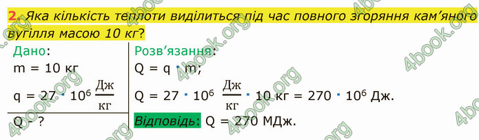 Відповіді Фізика 8 клас Бар’яхтар 2021. ГДЗ